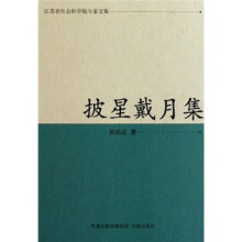 披星戴月集