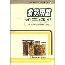 食药用菌加工技术