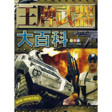 王牌武器大百科