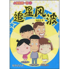 小樱桃第1部3:追星风波