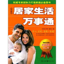 居家生活万事通-家庭宝典