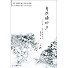自然的回声:老子庄子思想赏析
