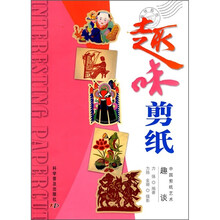 趣味剪纸