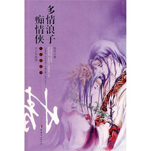 多情浪子痴情侠之少年赵观