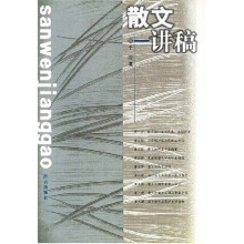 散文讲稿