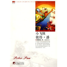 小飞侠彼得·潘（插图本）