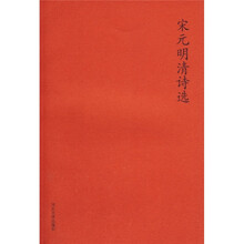 宋元明清诗选