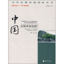 中国出版体制创新
