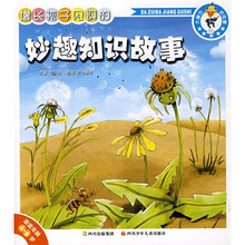 大嘴巴讲故事:增长孩子见识的妙趣知识故事