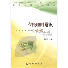 农民理财常识