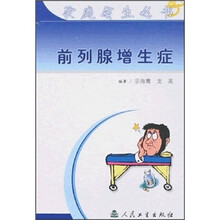 前列腺增生症