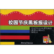 校园节庆黑板报设计