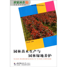 园林苗木生产与园林绿地养护