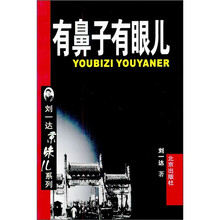 有鼻子有眼儿