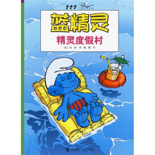 蓝精灵：精灵度假村