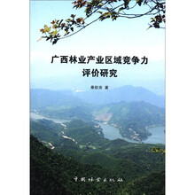 "广西林业产业区域竞争力评价