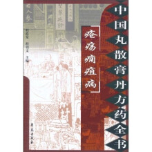 疮疡痈疽病