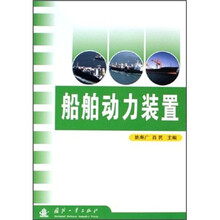 船舶动力装置