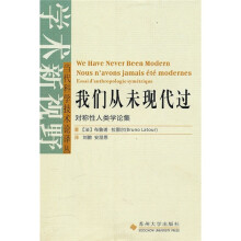 我们从未现代过