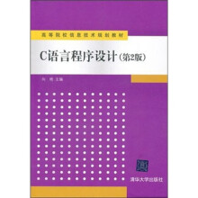 C语言程序设计(第2版)