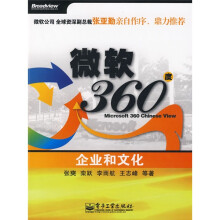 微软360度:企业和文化