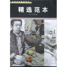 美院培训最新范本:精选范本