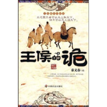 王侯的诡