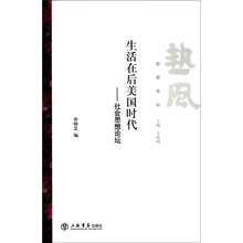生活在后美国时代