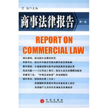 商事法律报告（第1卷）