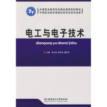 电工与电子技术
