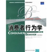 消费者行为学（第6版）