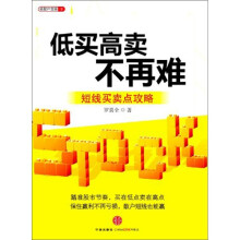 低买高卖不再难：短线买卖点攻略