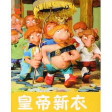 小小孩影院：皇帝新衣