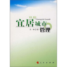 宜居城市管理