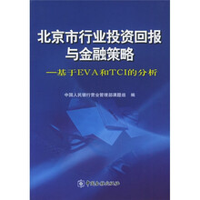 北京市行业投资回报与金融策略：基于EVA和TCI的分析