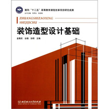 装饰造型设计基础