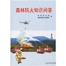 森林防火知识问答