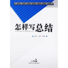 怎样写总结
