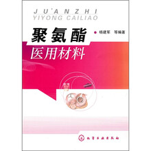 聚氨酯医用材料