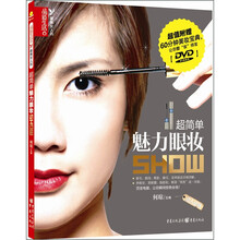 品质生活.最美女人坊：超简单魅力眼妆show