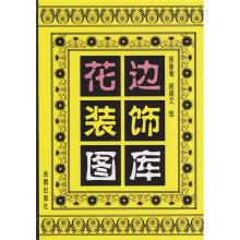花边装饰图库