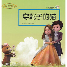 他她阅读：穿靴子的猫