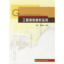 工程担保操作实务