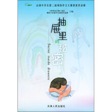 抽屉里的秘密