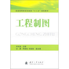 工程制图