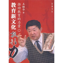 推动教育的力量：教育新文化执行力