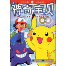 神奇宝贝金银编17