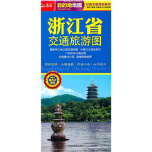 浙江省交通旅游图