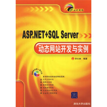 七彩网络:ASP.NET+SQL Server动态网站开发与实例(附光盘)