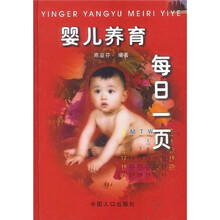 婴儿养育每日一页